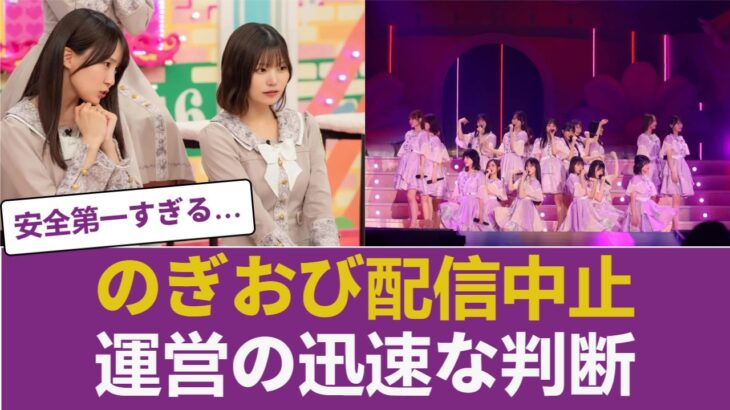 【緊急事態】熊本震度7により、乃木坂46「のぎおび」が急遽配信中止と判明【乃木坂46】 【乃木坂46】