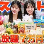 【コストコ7万円分】運動会MVPのご褒美でゆなあづが買い放題したら楽しすぎた！！