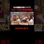 松井珠理奈 AKBの面接でトラブル発生!? #上谷沙弥　#プロレス