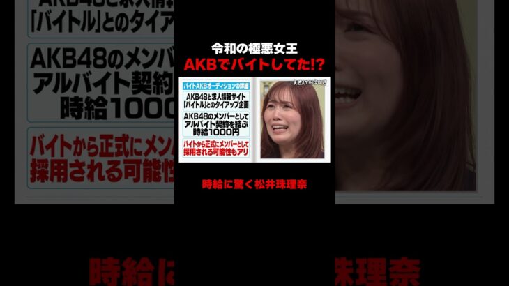 令和の極悪女王 上谷沙弥はAKBでバイトしてた!?　#上谷沙弥　#プロレス