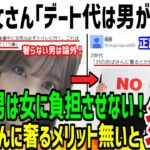 元AKB女さん(38)「デートは全部男が払って当然でしょ！」→おばさんに奢るメリットないと叩かれてしまう…【ゆっくり解説】