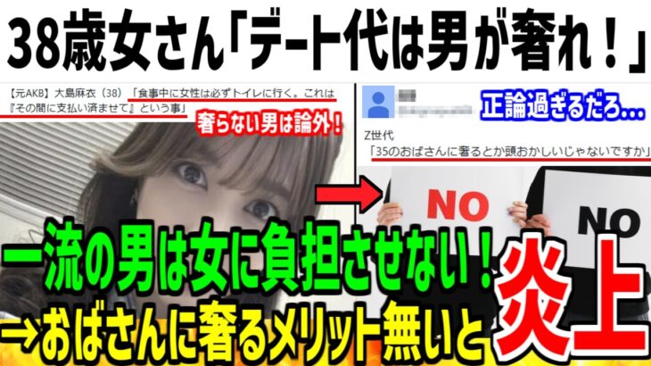 元AKB女さん(38)「デートは全部男が払って当然でしょ！」→おばさんに奢るメリットないと叩かれてしまう…【ゆっくり解説】
