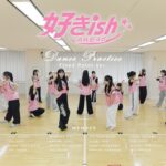 AKB48 68th Single『好きish』 Dance Practice −Fixed Point ver.−