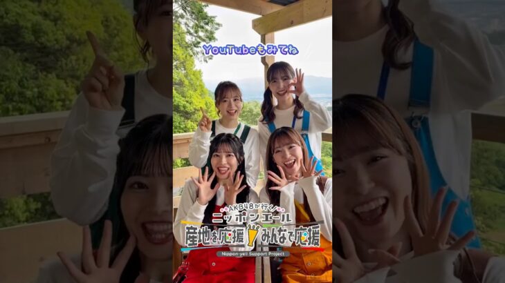AKB48がフルーツ王国の山梨県へ 🍑旬のすもも「大石早生」の収穫☂️すももの傘かけをお手伝い🏕️山梨県産食材を使ったキャンプ飯🔥焚き火で本音トーク #ニッポンエール #全農 #akb48