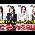 【注目】AKB48の68thシングル『好きish』の収録内容公開！【伊藤百花 センター 佐藤綺星 成田香姫奈 大賀彩姫 森川優】