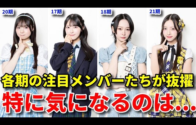 【注目】AKB48の68thシングル『好きish』の収録内容公開！【伊藤百花 センター 佐藤綺星 成田香姫奈 大賀彩姫 森川優】
