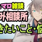 【お悩み相談配信】元AKB「デート代は男性負担すべし」…7月最初のマシュマロ相談所開幕【かなえ先生雑談】