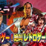 【狂気のバカゲー】ファーストサムライ 絶叫のレトロゲーアイドル！ スーパーファミコンに激震！ゲスト：村下小粒 他【CH20万人 SFC6番勝負】