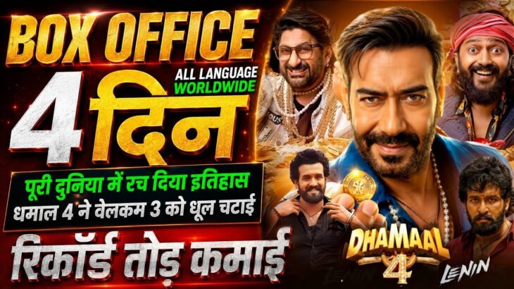 Dhamaal 4 Box Office Collection, Ajay Devgan, Lenin Movie, Dhamaal 4 3rd Day Collection Worldwide