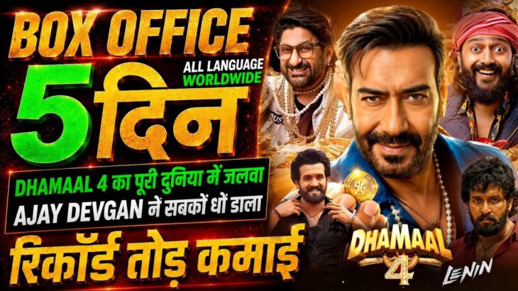 Dhamaal 4 Box Office Collection, Ajay Devgan, Lenin Movie, Dhamaal 4 4th Day Collection Worldwide