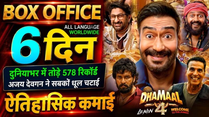 Dhamaal 4 Box Office Collection, Ajay Devgan, Lenin Movie, Dhamaal 4 5th Day Collection Worldwide