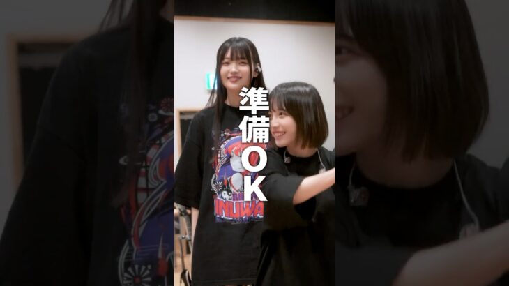 【ツアーFINAL】マッサージして準備OK？ #INUWASI #idol #アイドル