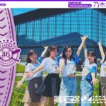 【パシフィック・リーグに連れてって！】乃木坂野球部がエスコンフィールドHOKKAIDOにいってみた！【きつねダンス】