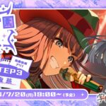 【生配信】学園アイドルマスター 「初星学園HR #STEP3 雨夜 燕」【アイドルマスター】