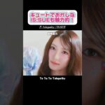 【IS:SUE】可愛いもかっこいいもできちゃう天才アイドル