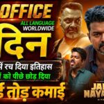 Jana Nayagan Box Office Collection, Thalapathy Vijay, Bobby Deol, Jana Nayagan 1st Day Collection,