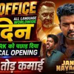 Jana Nayagan Box Office Collection, Thalapathy Vijay, Bobby Deol, Jana Nayagan 1st Day Collection,