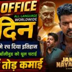 Jana Nayagan Box Office Collection, Thalapathy Vijay, Bobby Deol, Jana Nayagan 3rd Day Collection,