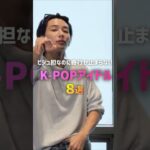 ビジュ担なのに奇行が止まらないK-POPアイドル8選🤪