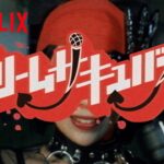 特別公開 – ドリームサキュバス 「わがままナイトメア」MV（FULL ver）🦇 | ガス人間 | Netflix Japan