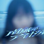 セブンス・ベガ『南風のアイドル』Music Video