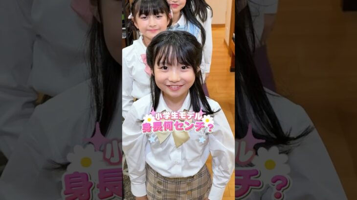 身長何センチ？💭 #Natuul #ナチュール #小学生 #アイドル