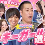【ガチ運試し】最後まで勝ち残るのは誰！？笑って叫んで大騒ぎの強運No.1決定戦！【「全力エンタメ学園」#21】