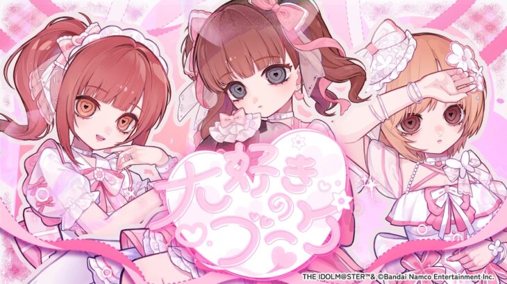 【シンデレラガールズ】「大好きのブーケ」Official Music Video【アイドルマスター】