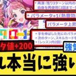 【学マス】超火力？ガラクタロード強気咲季を審議するPたちの反応集【HIF】【学園アイドルマスター】