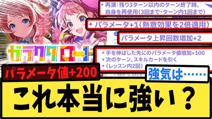 【学マス】超火力？ガラクタロード強気咲季を審議するPたちの反応集【HIF】【学園アイドルマスター】