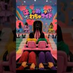 【POV】もしも７人のアイドルに会えるはちゃめちゃなライドがあったら？ #アトラクション #フルーツジッパー