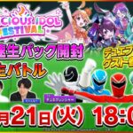 アイドルとして選ばれた５人とデュエプレンジャーが交差する時、世界を守る物語が始まるーー？「PRECIOUS IDOL FESTIVAL」生開封＆生バトル！！【デュエプレ魂 #27】