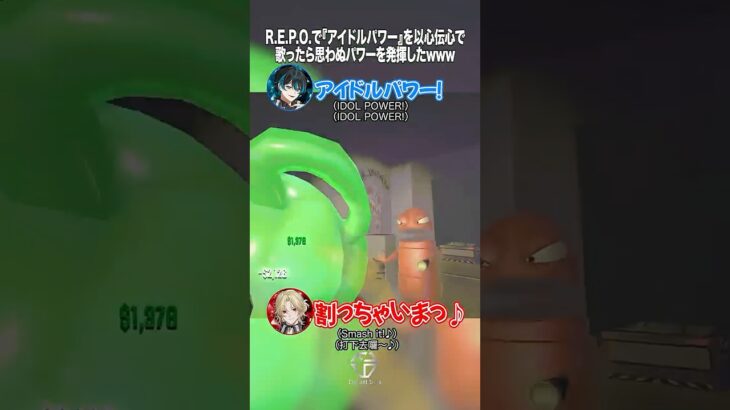 【R.E.P.O.】新人歌い手グループが『アイドルパワー』を以心伝心で歌ってみたら… #REPO #milk #el6
