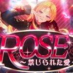 【シンデレラガールズ】「ROSE ～禁じられた愛～」Official Music Video【アイドルマスター】