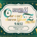 【生配信】アイドルマスター SideM　Our cozy dozen YearZ!!!!!!!!!!!! 生配信 【アイドルマスター】