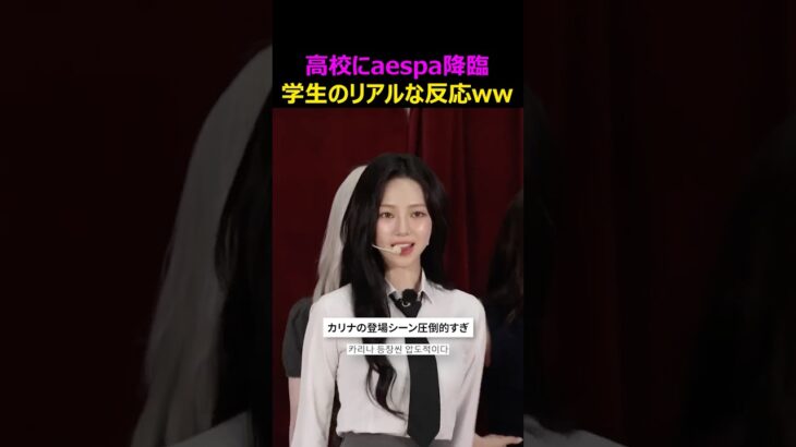 転校生がaespaだったら起こること