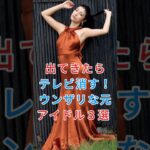 出てきたらテレビ消す！ウンザリな元アイドル３選 #芸能人 #fyp #加護亜依 #木下優樹菜 #shorts
