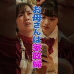 親を大事にできてますか？#私はおばさんになっても #わたおば #ミリオンオリジナル #ドラマ #アイドル #ミリオンドラマ#million