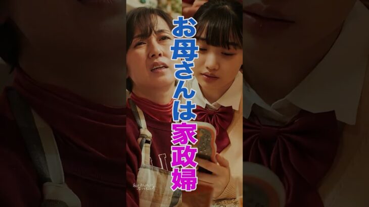 親を大事にできてますか？#私はおばさんになっても #わたおば #ミリオンオリジナル #ドラマ #アイドル #ミリオンドラマ#million