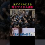 元アイドルのにゅうによる地下アイドル講釈#にゅう#にゅう切り抜き#地下アイドル#元アイドル#twitch#ilife
