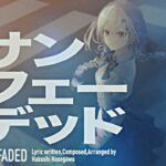 【歌ってみた】サンフェーデッド / 篠澤 広(学園アイドルマスター/初星学園)【葉加瀬冬雪/にじさんじ】