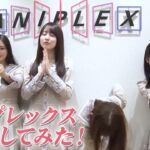 ビルディバイド応援大使＋（賀喜遥香、田村真佑、池田瑛紗、井上和）がアニプレックス訪問してみた！