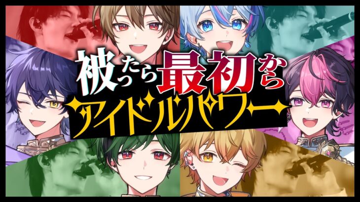 パート被らず歌い切るまで帰れない【アイドルパワー】