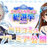 【デレステ】「アナスタシア&新田美波コミュ特別編集動画」 【アイドルマスター】