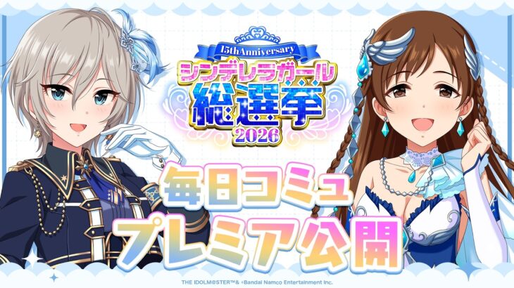 【デレステ】「アナスタシア&新田美波コミュ特別編集動画」 【アイドルマスター】