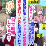 【漫画】昔結婚約束したアイドルの幼馴染。姪を連れていると…アイドルの幼馴染「何で結婚してるの！？裏切り者！」既婚者と勘違いされて…