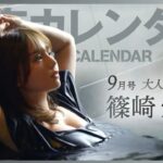 【グラビアアイドル・篠崎 愛】鎌倉で、夏の逃避行。