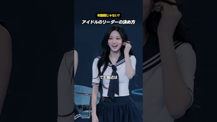 最近アイドルが最年長にリーダーを任せない理由