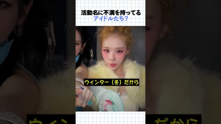 アイドルって自分の活動名についてどう思ってる？
