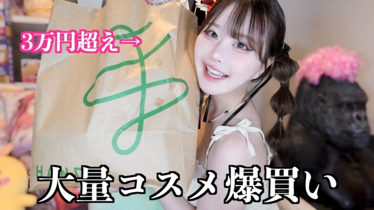 【大量コスメ購入品】ハンズで爆買いしちまった〜